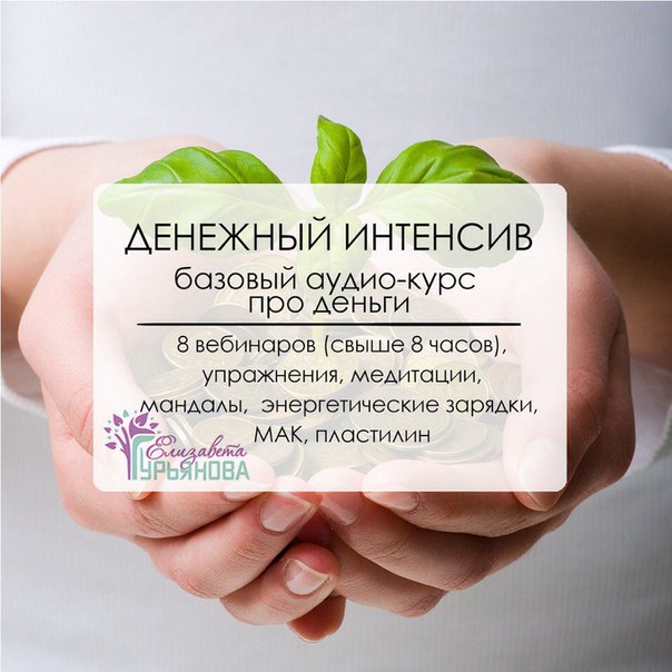 Елизавета Гурьянова - Женщина и деньги_0.jpg